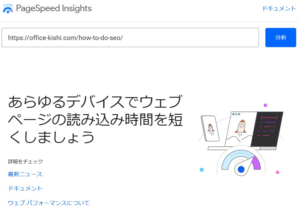 PageSpeed insights トップ画面