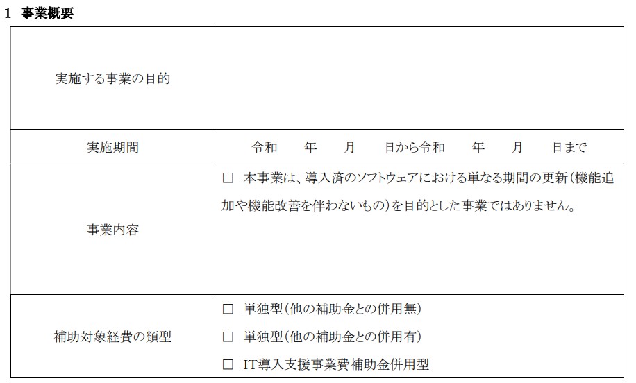 「がんばる岸和田」企業経営支援事業補助金の事業計画書